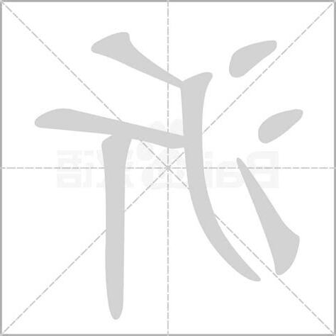 沂 意思